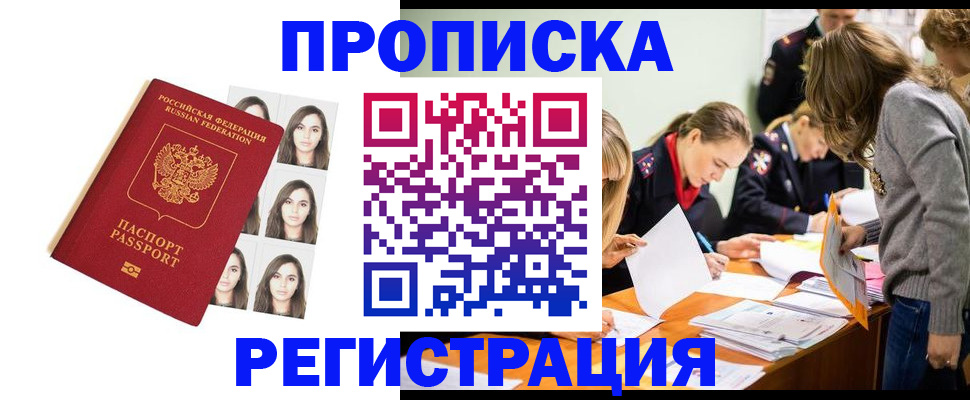 где прописаться в Лесозаводске