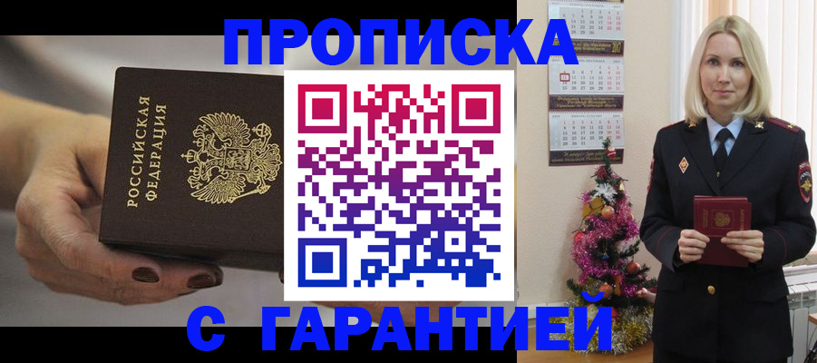 прописка для работы в Лесозаводске